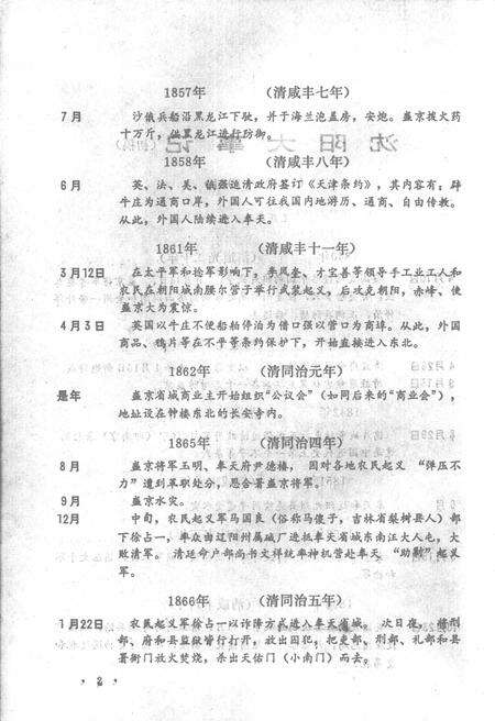 《沈阳地方志资料丛刊》.pdf电子版_辽宁省志预览图5