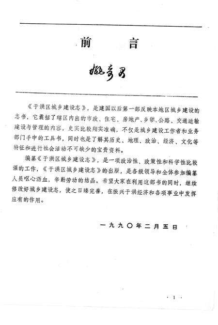 《于洪区城乡建设志》.pdf电子版_辽宁省志预览图1