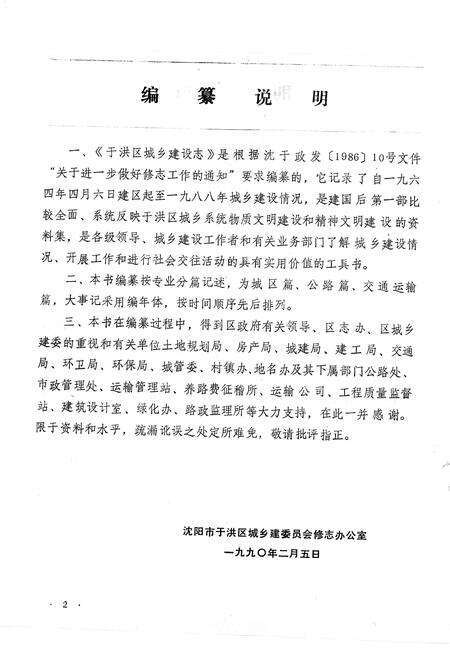 《于洪区城乡建设志》.pdf电子版_辽宁省志预览图2