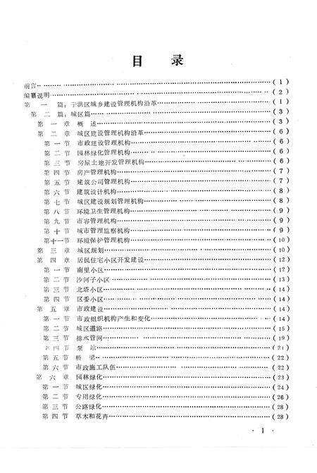 《于洪区城乡建设志》.pdf电子版_辽宁省志预览图3