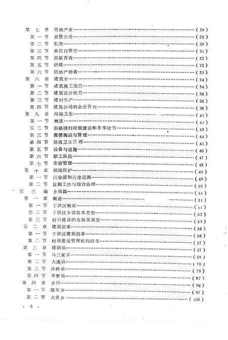 《于洪区城乡建设志》.pdf电子版_辽宁省志预览图4