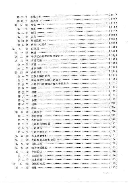《于洪区城乡建设志》.pdf电子版_辽宁省志预览图5