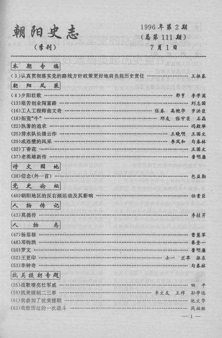 《朝阳史志 1996 2》.pdf电子版_辽宁省志预览图2