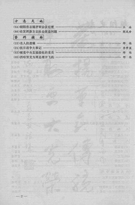 《朝阳史志 1996 2》.pdf电子版_辽宁省志预览图3