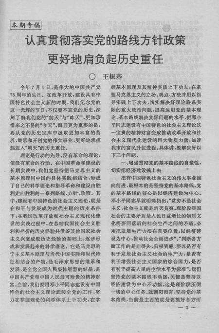 《朝阳史志 1996 2》.pdf电子版_辽宁省志预览图4