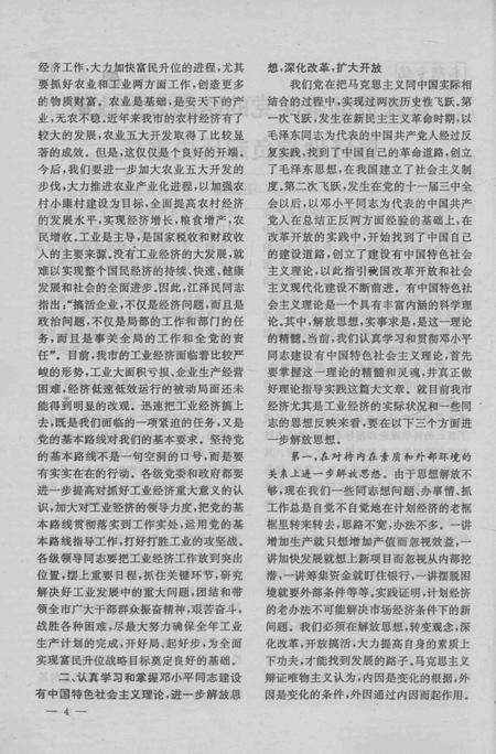 《朝阳史志 1996 2》.pdf电子版_辽宁省志预览图5