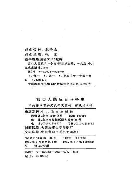 《营口人民反日斗争史》.pdf电子版_辽宁省志预览图2