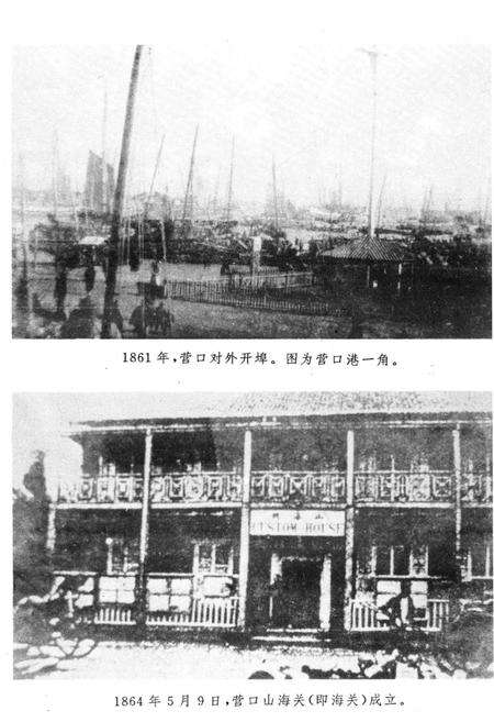 《营口人民反日斗争史》.pdf电子版_辽宁省志预览图3