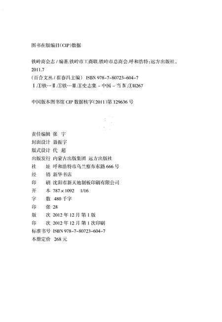《铁岭商会志》.pdf电子版_辽宁省志预览图2