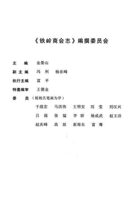 《铁岭商会志》.pdf电子版_辽宁省志预览图3