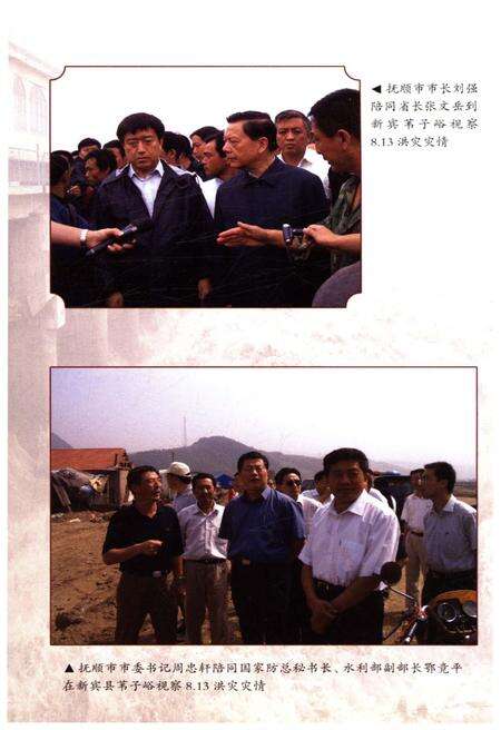 《新世纪新水利 抚顺水务六年发展史料汇编》.pdf电子版_辽宁省志预览图3