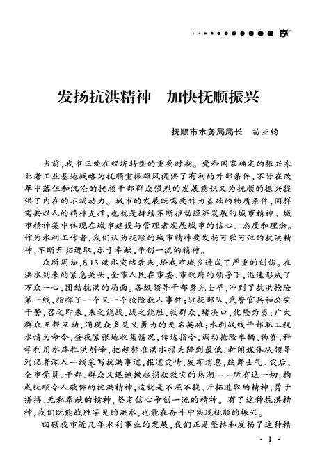《新世纪新水利 抚顺水务六年发展史料汇编》.pdf电子版_辽宁省志预览图4