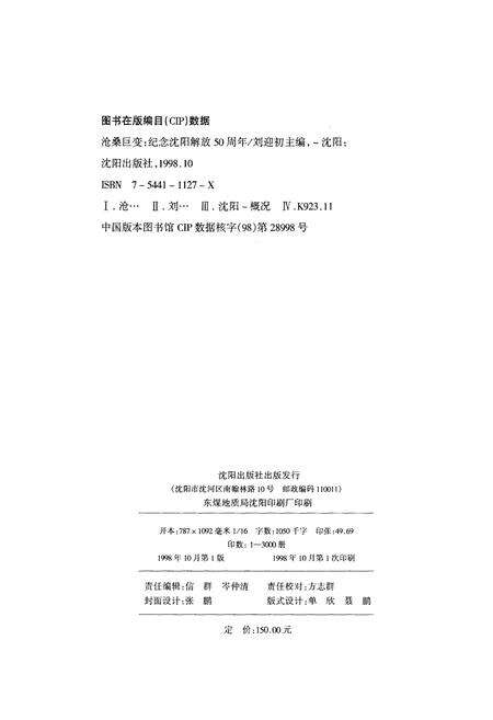 《沧桑巨变 纪念沈阳解放五十周年》.pdf电子版_辽宁省志预览图2