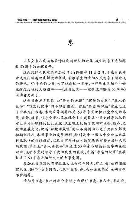 《沧桑巨变 纪念沈阳解放五十周年》.pdf电子版_辽宁省志预览图3