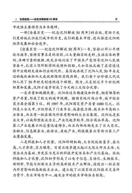 《沧桑巨变 纪念沈阳解放五十周年》.pdf电子版_辽宁省志预览图4