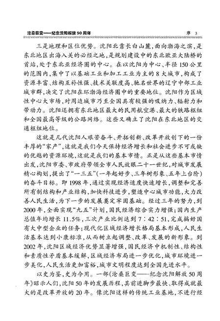 《沧桑巨变 纪念沈阳解放五十周年》.pdf电子版_辽宁省志预览图5