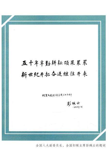 《大连市少年宫五十年》.pdf电子版_辽宁省志预览图4