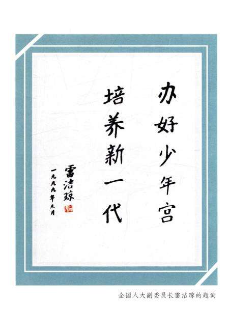 《大连市少年宫五十年》.pdf电子版_辽宁省志预览图5