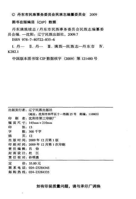 《丹东满族续志》.pdf电子版_辽宁省志预览图2