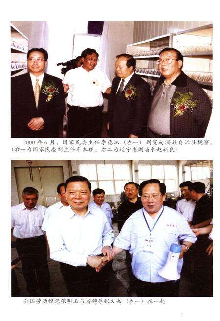 《丹东满族续志》.pdf电子版_辽宁省志预览图3