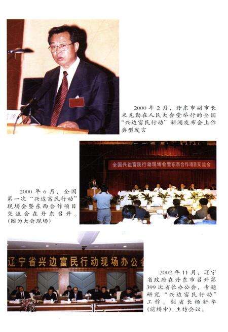 《丹东满族续志》.pdf电子版_辽宁省志预览图4