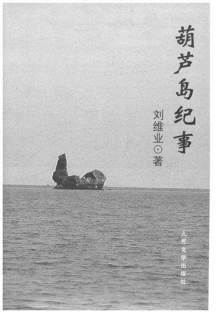 《葫芦岛纪事》.pdf电子版_辽宁省志预览图1