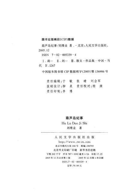 《葫芦岛纪事》.pdf电子版_辽宁省志预览图2