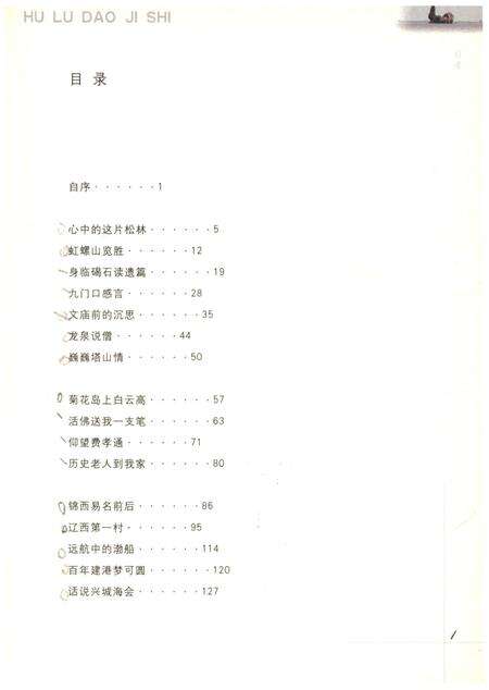 《葫芦岛纪事》.pdf电子版_辽宁省志预览图4