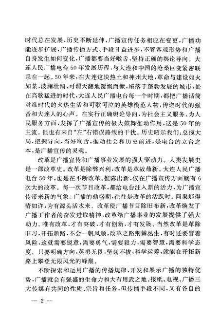 《新声 大连人民广播电台五十年史记 1946-1996》.pdf电子版_辽宁省志预览图4