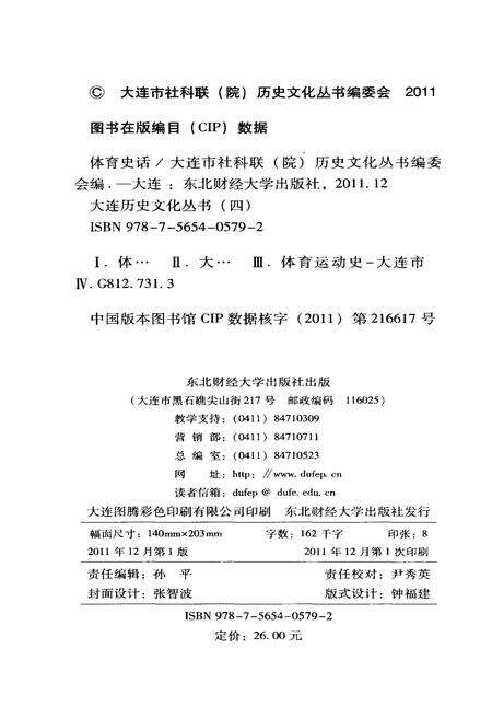 《大连历史文化丛书 四 体育史话》.pdf电子版_辽宁省志预览图2