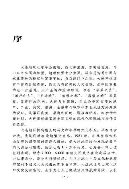 《大连历史文化丛书 四 体育史话》.pdf电子版_辽宁省志预览图4