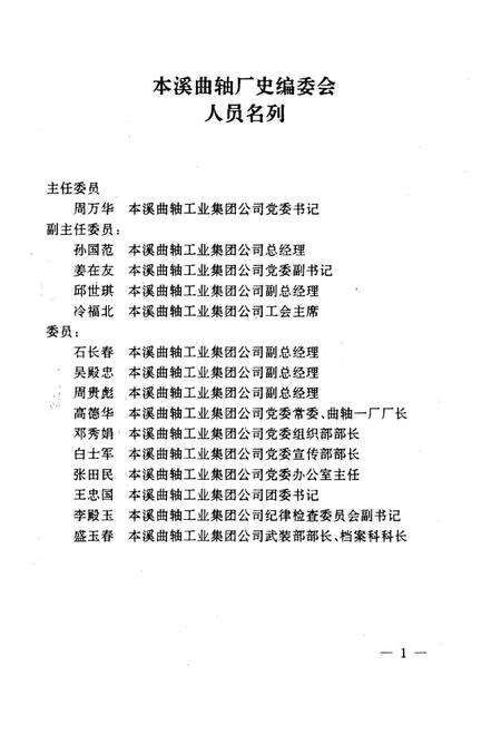 《本溪曲轴厂史》.pdf电子版_辽宁省志预览图1