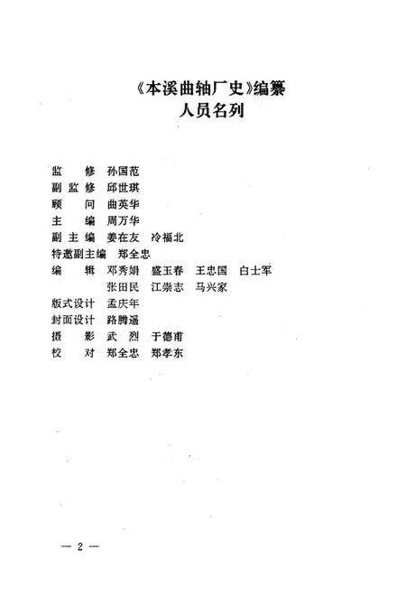 《本溪曲轴厂史》.pdf电子版_辽宁省志预览图2