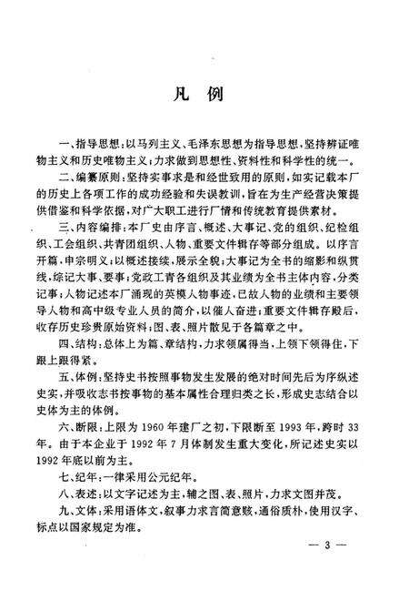 《本溪曲轴厂史》.pdf电子版_辽宁省志预览图3