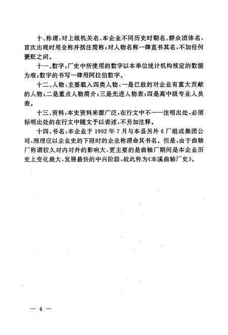 《本溪曲轴厂史》.pdf电子版_辽宁省志预览图4