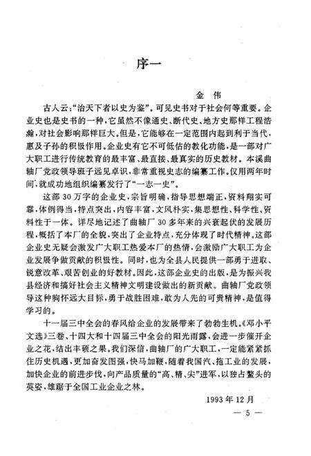 《本溪曲轴厂史》.pdf电子版_辽宁省志预览图5
