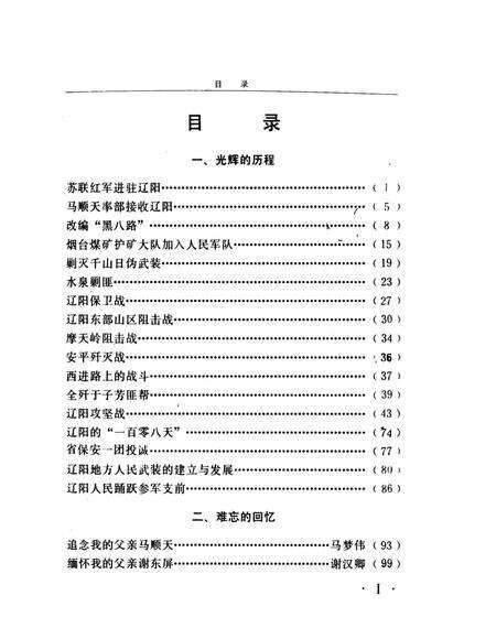 《解放战争时期的辽阳》.pdf电子版_辽宁省志预览图2