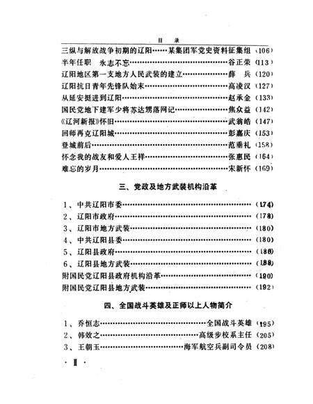 《解放战争时期的辽阳》.pdf电子版_辽宁省志预览图3