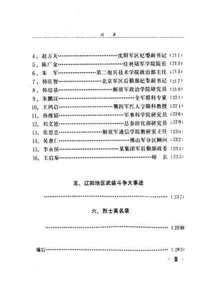 《解放战争时期的辽阳》.pdf电子版_辽宁省志预览图4