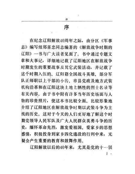 《解放战争时期的辽阳》.pdf电子版_辽宁省志预览图5