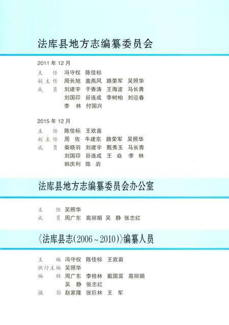 《法库县志 2006-2010》.pdf电子版_辽宁省志预览图2