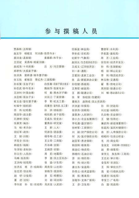 《法库县志 2006-2010》.pdf电子版_辽宁省志预览图3