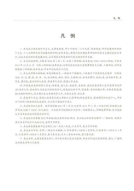 《法库县志 2006-2010》.pdf电子版_辽宁省志预览图4