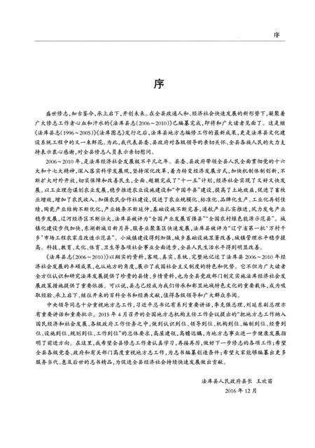 《法库县志 2006-2010》.pdf电子版_辽宁省志预览图5
