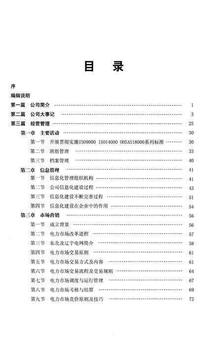 《华润电力（锦州）有限公司志1997-2007》.pdf电子版_辽宁省志预览图4