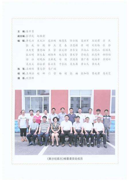 《黄沙坨镇志（鞍山市台安县）》.pdf电子版_辽宁省志预览图2