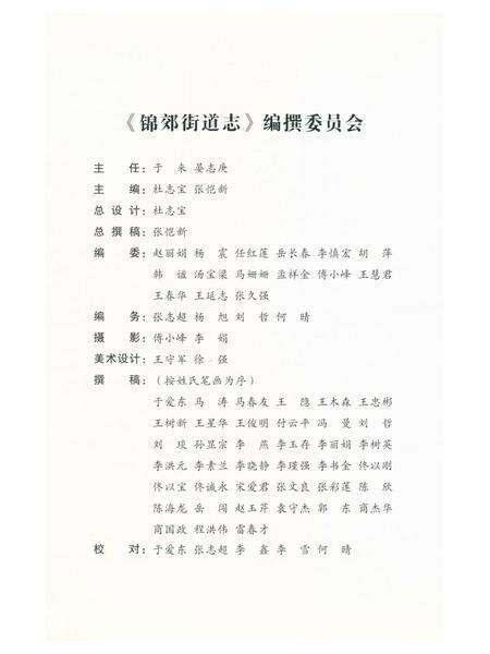 《锦郊街道志》.pdf电子版_辽宁省志预览图2