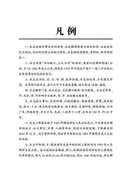 《锦郊街道志》.pdf电子版_辽宁省志预览图3