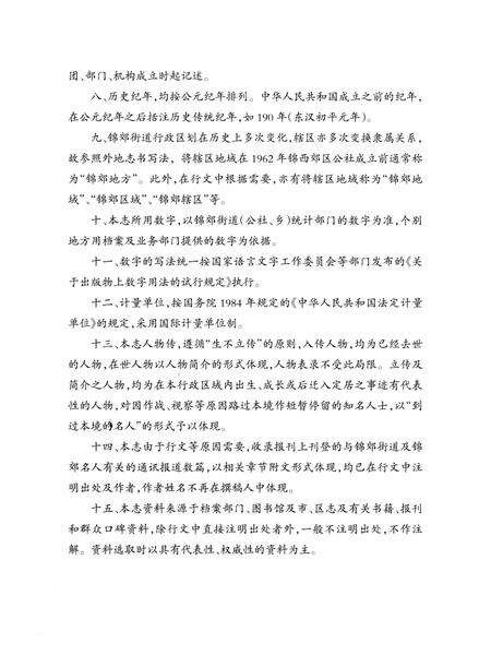 《锦郊街道志》.pdf电子版_辽宁省志预览图4