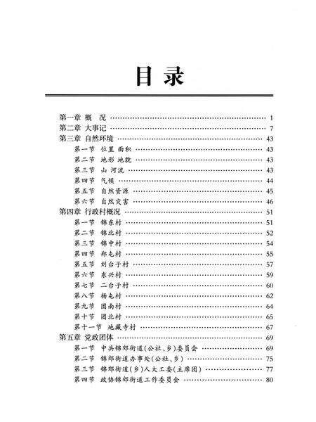 《锦郊街道志》.pdf电子版_辽宁省志预览图5